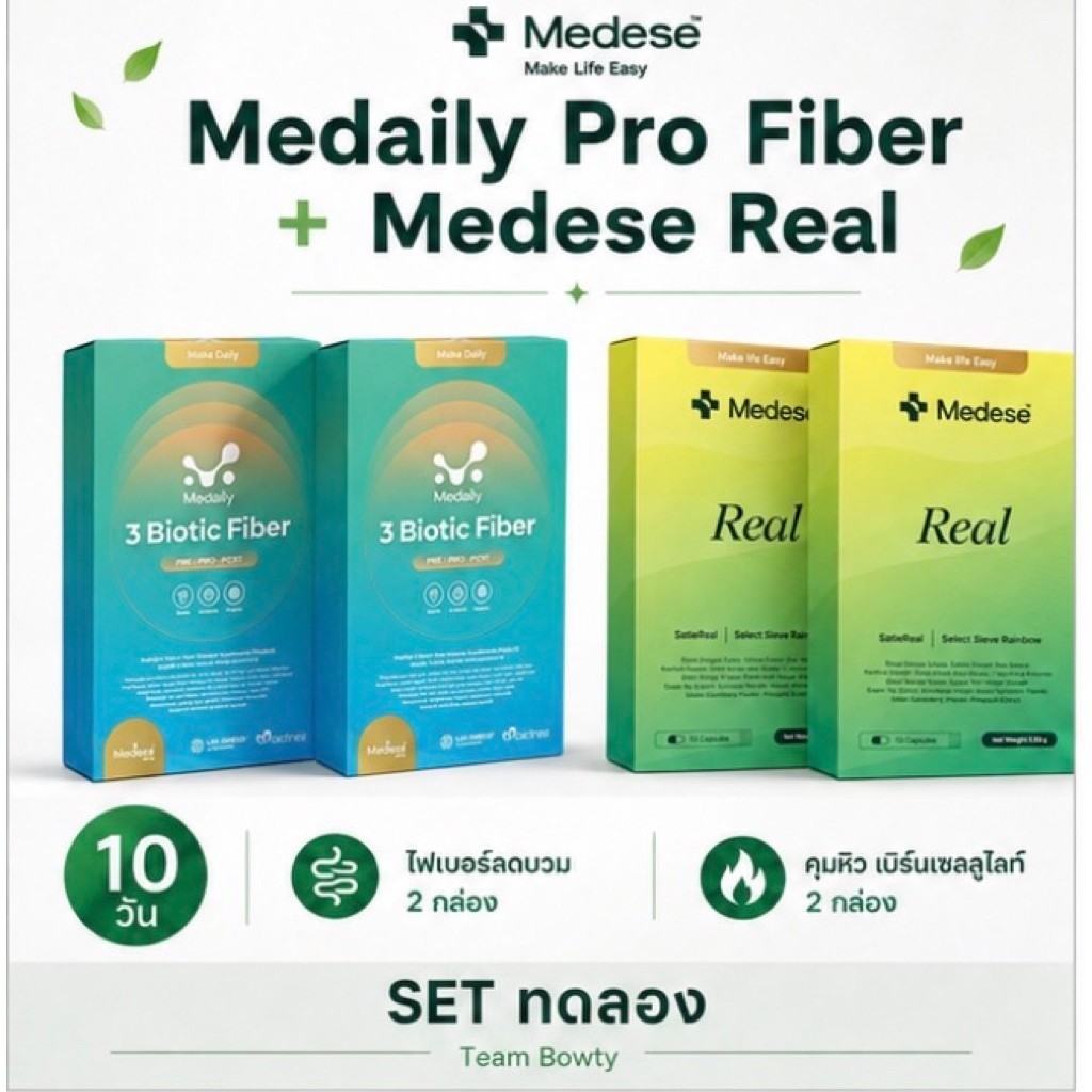 เซ็ตคู่ Medese real+3biotic fiber 2/2