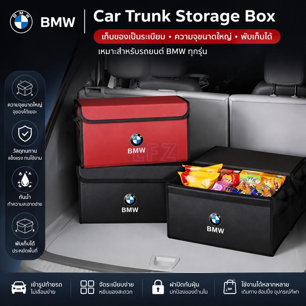 เหมาะสําหรับ BMW M Performance E46 E60 E87 E90 F30 G30 G28 X1 X3 X5 X6 รถ Trunk พับกล่องเก็บขนาดใหญ่