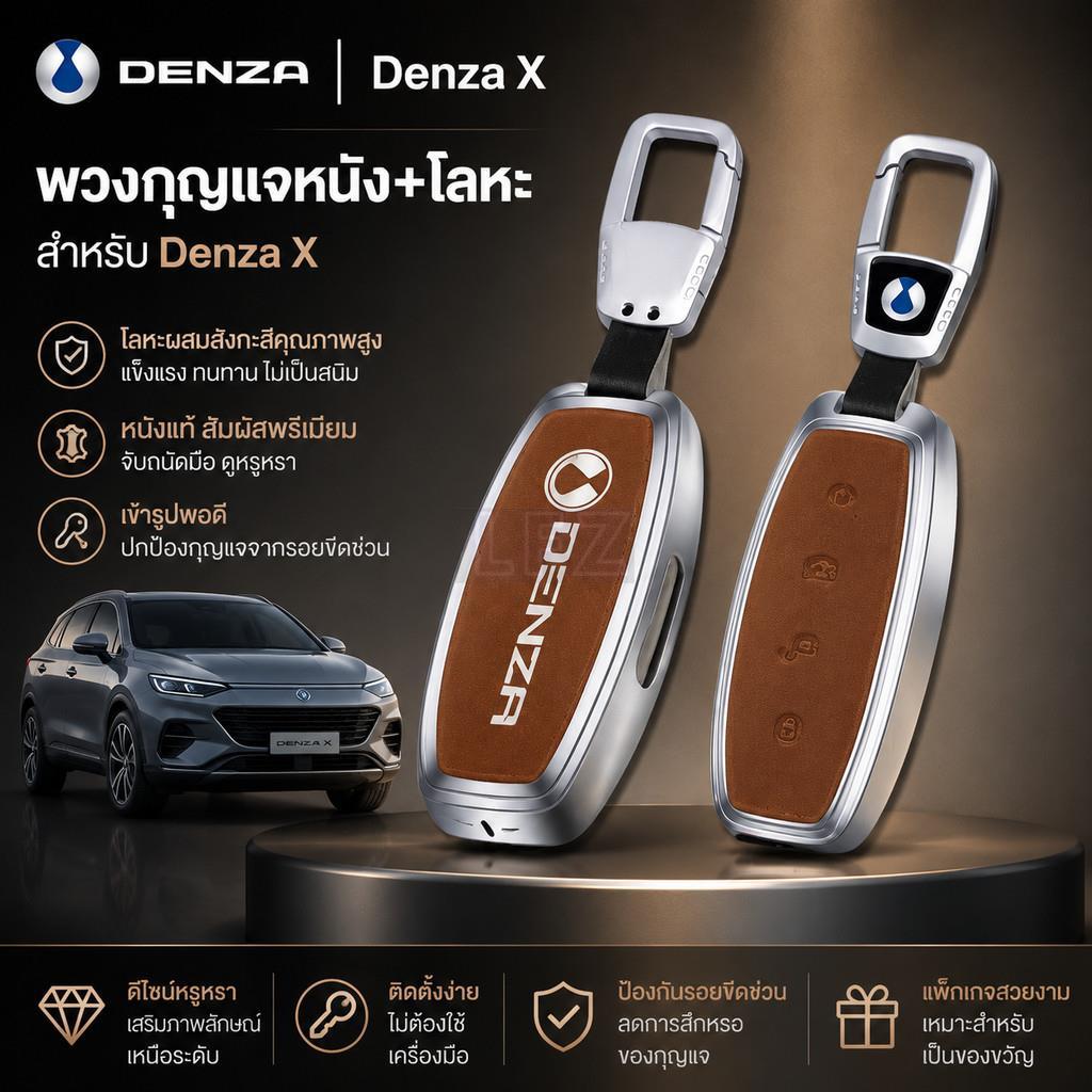 ใหม่โลหะผสมสังกะสีหนังกุญแจรถเหมาะสําหรับ Denza X D9 N7 X N8 N8 L N9 Z9 GT Dmi 2022 2023 2025 2026 1
