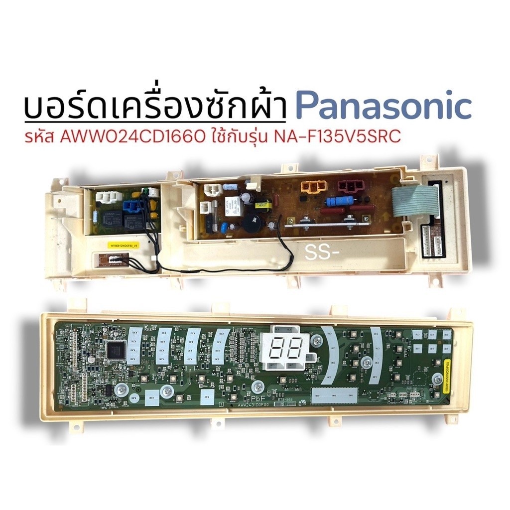 เมนบอร์ดเครื่องซักผ้า PANASONIC AWW024CD1160