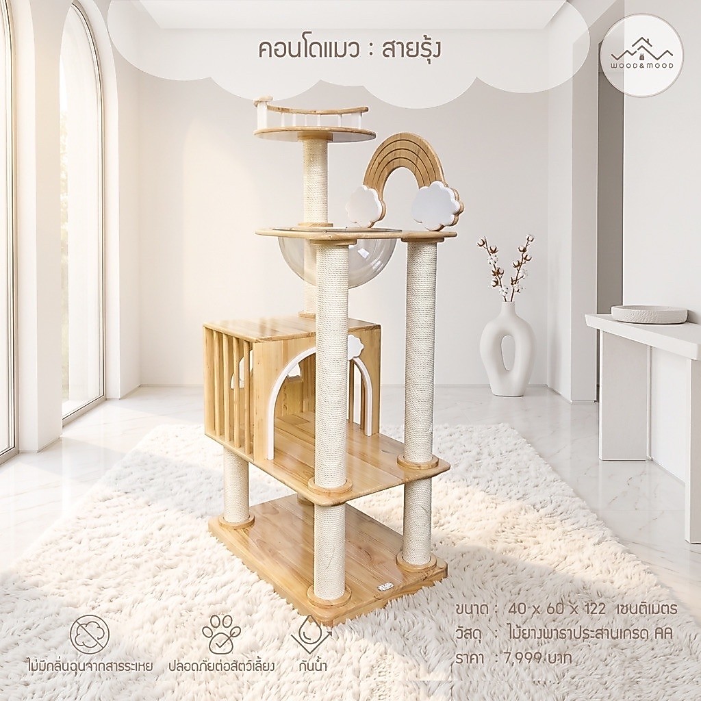 คอนโดแมว M งานประกอบสำเร็จ CAT CONDO [WOOD&MOOD] TH