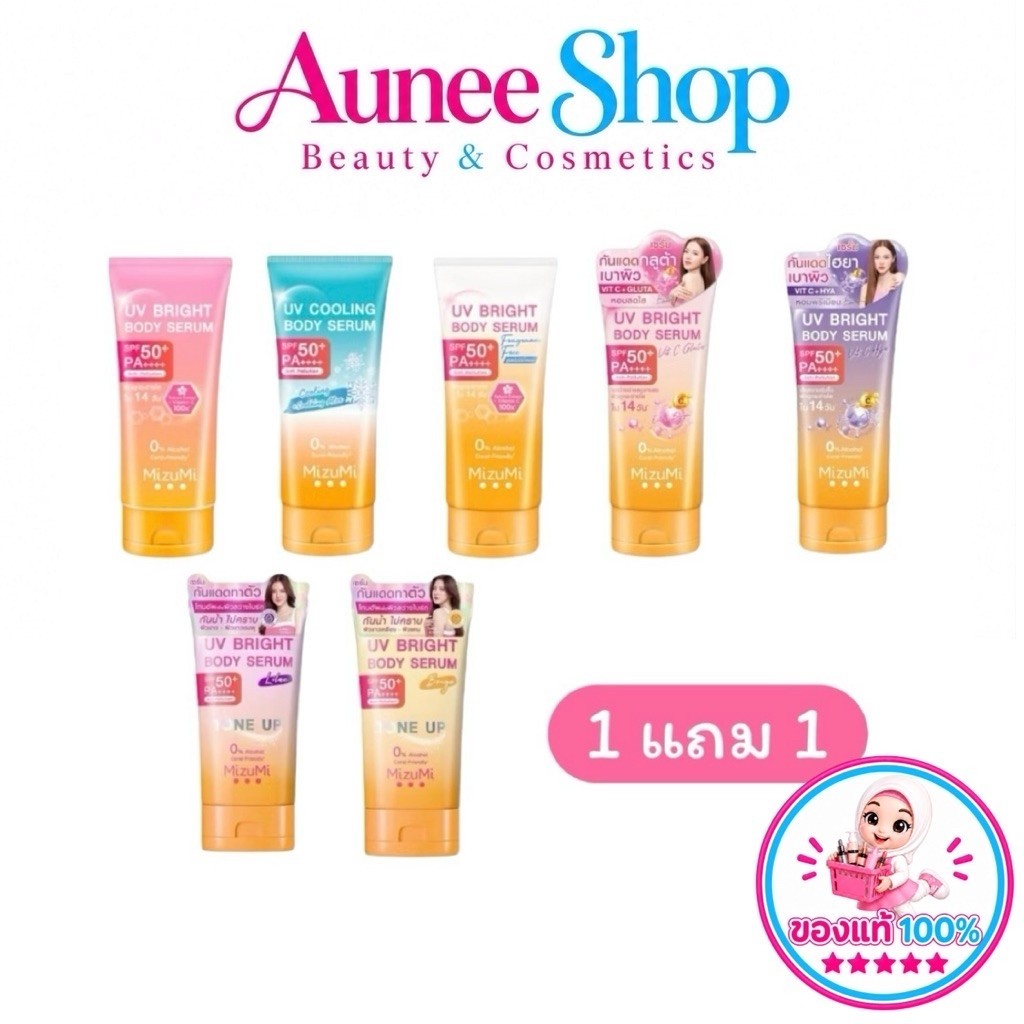 (หลอด) (1แถม1) MizuMi UV Bright Body Serum เซรั่มกันแดดทาผิวกาย เบาสบายผิว ปกป้องผิวจากแดดและมลภาวะ