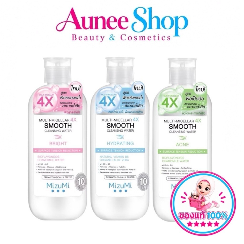 (1 ขวด )มิซึมิ คลีนซิ่งวอเตอร์ 500 มล. MIZUMI MULTI-MICELLAR 4X SMOOTH CLEANSING WATER มีให้เลือก 3 สูตร