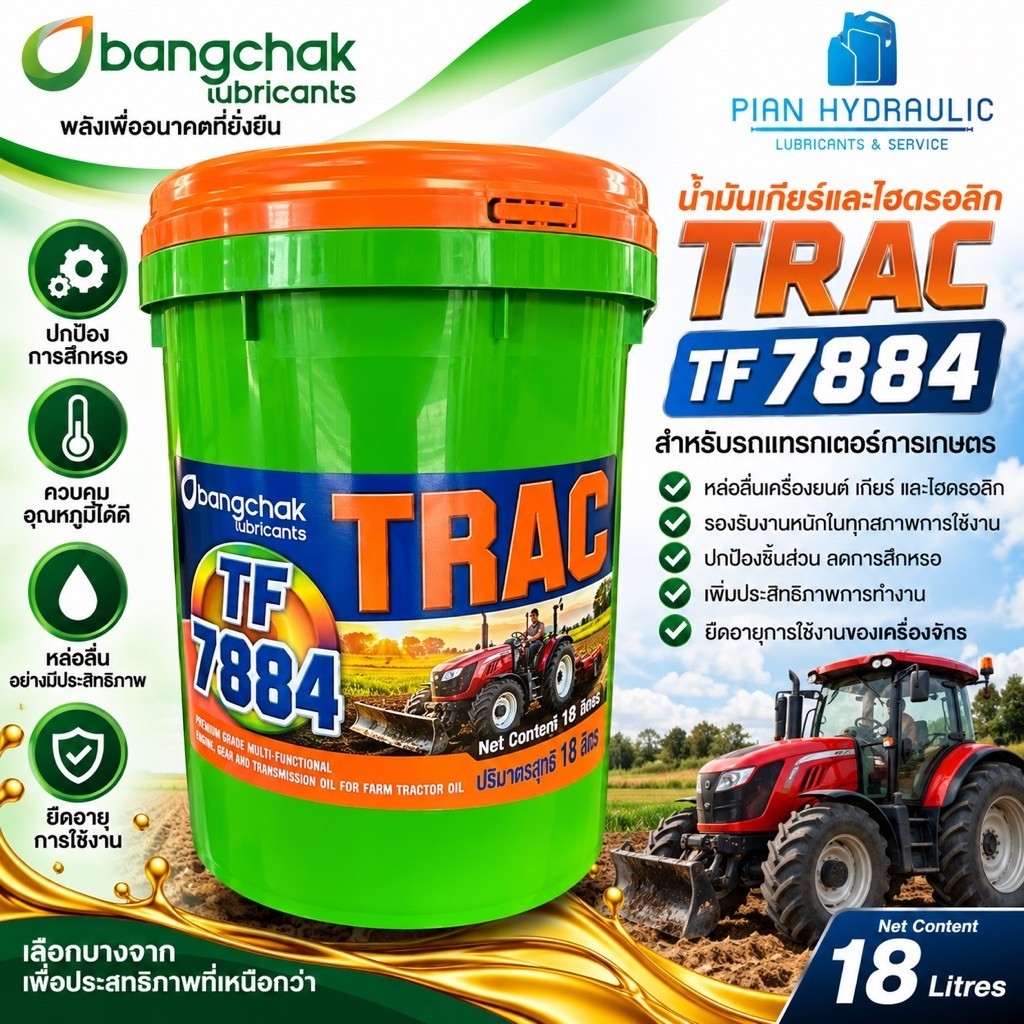 น้ำมันส่งกำลัง บางจาก TF 7884.(18L)