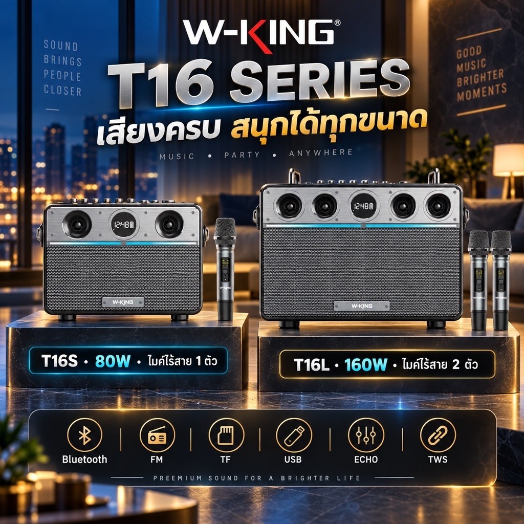 W-KING รุ่น T16S (80Watt)/T16L (160Watt) ลำโพงBluetooth  ลำโพงปาร์ตี๋แบบพกพา ใช้งานแบบลำโพงพกพา ไมค์
