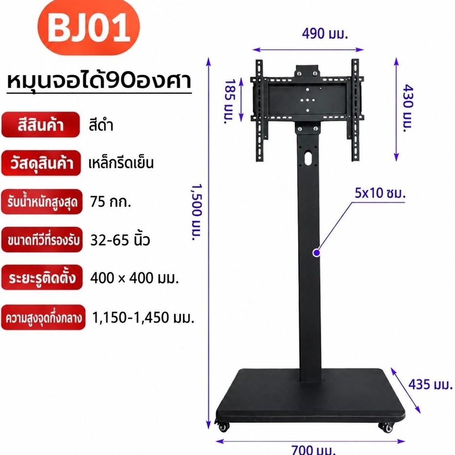 BJ01 ขาตั้งทีวีเคลื่อนที่ รองรับทีวี32-65” ติดตั้งแนวนอน และ แนวตั้งได้