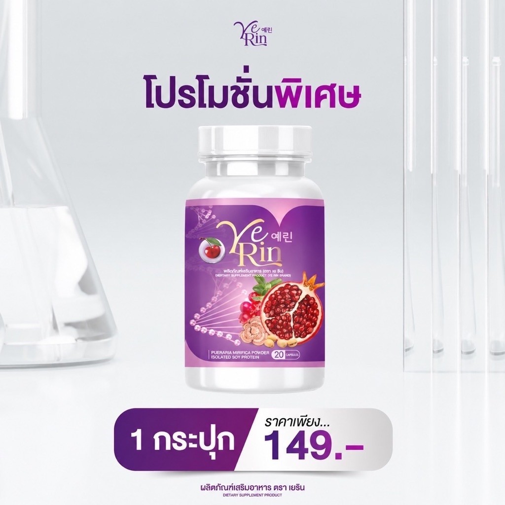 [สูตรใหม่]กลูต้าเยริน yerin gluta max กระปุกม่วง วิตามินบำรุงน้องสาว 1กระปุกมี 20แคปซูล