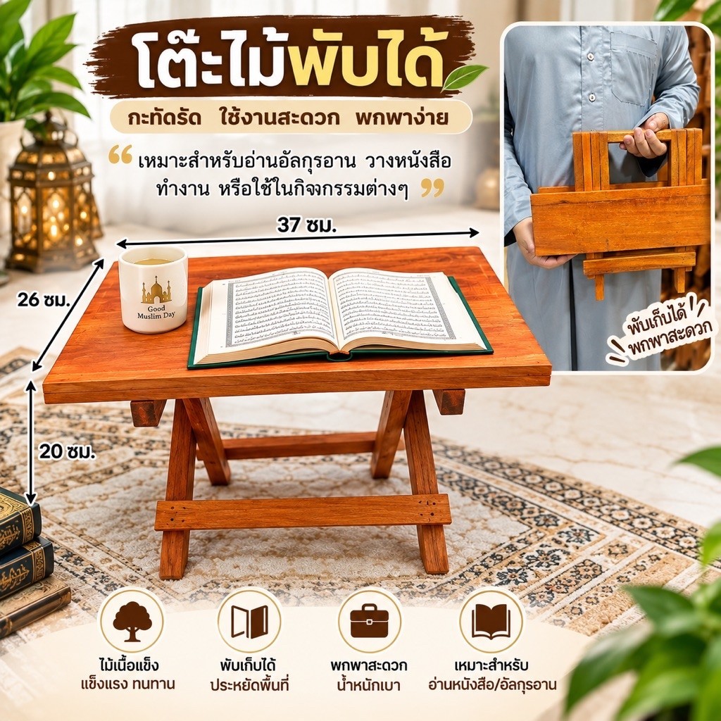 ราฮาไม้ โต๊ะรองหนังสือ DIY แบบพับเก็บได้