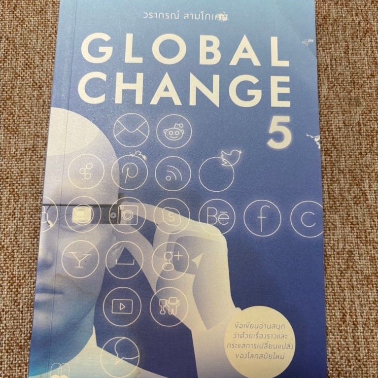 GLOBAL CHANGE 5 (มีตำหนิตามรูป) (B9)