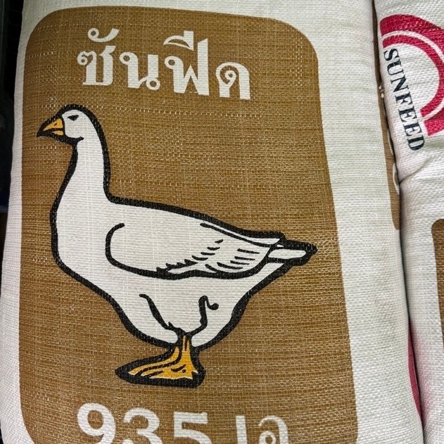 (ยกถุง30กิโลกรัม) อาหารเป็ดไข่ ซันฟีด 935แอล 935 935เอ