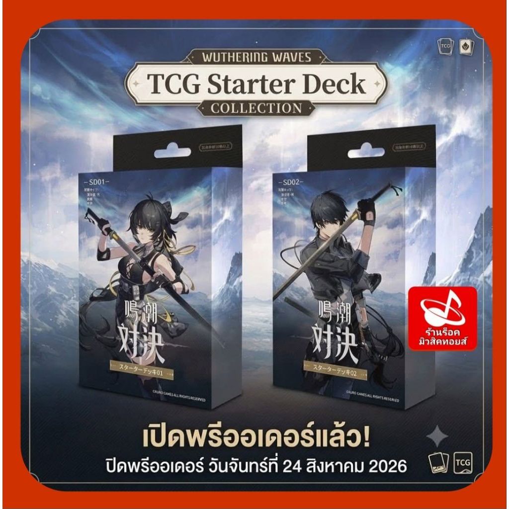 พร้อมส่ง) WUTHERING WAVES TCGStarter Deck ชุดแรกของการ์ดเกม Wuthering Waves!/WUTHERING WAVES TCG/Sta