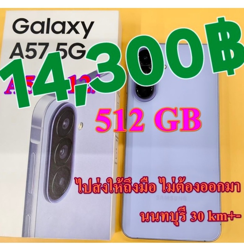 Samsung A57 5G 12/512 GB มือสอง สภาพดีมาก  ไปส่งเองได้เลยใกล้ 2 ชม.ถึง