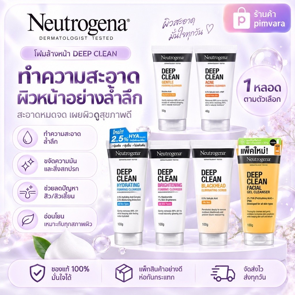 หมดอายุปี 27-28💖NEUTROGENA เจล/โฟมล้างหน้า 1 หลอด