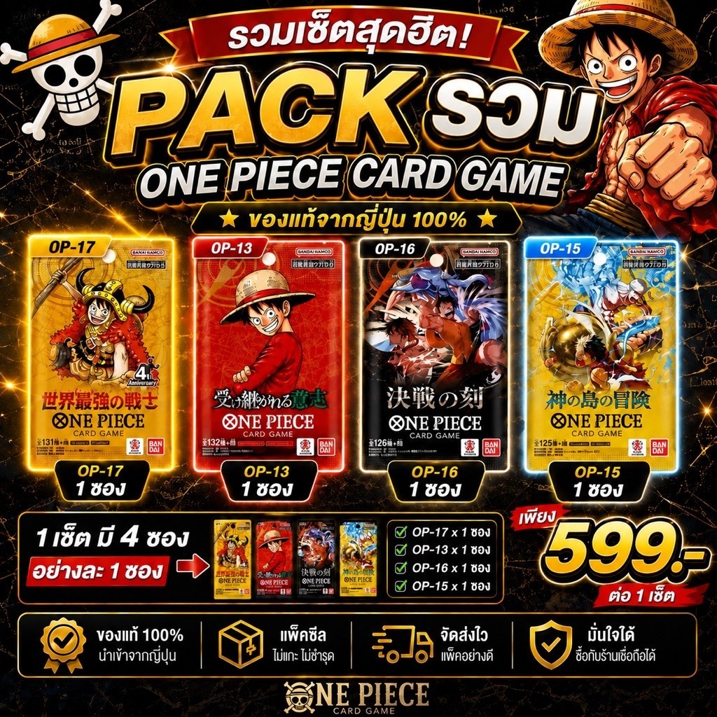 One Piece Card Game PACK รวม 4 ซอง OP13 OP15 OP16 OP17 อย่างละ 1 ซอง ของแท้ญี่ปุ่น 100%