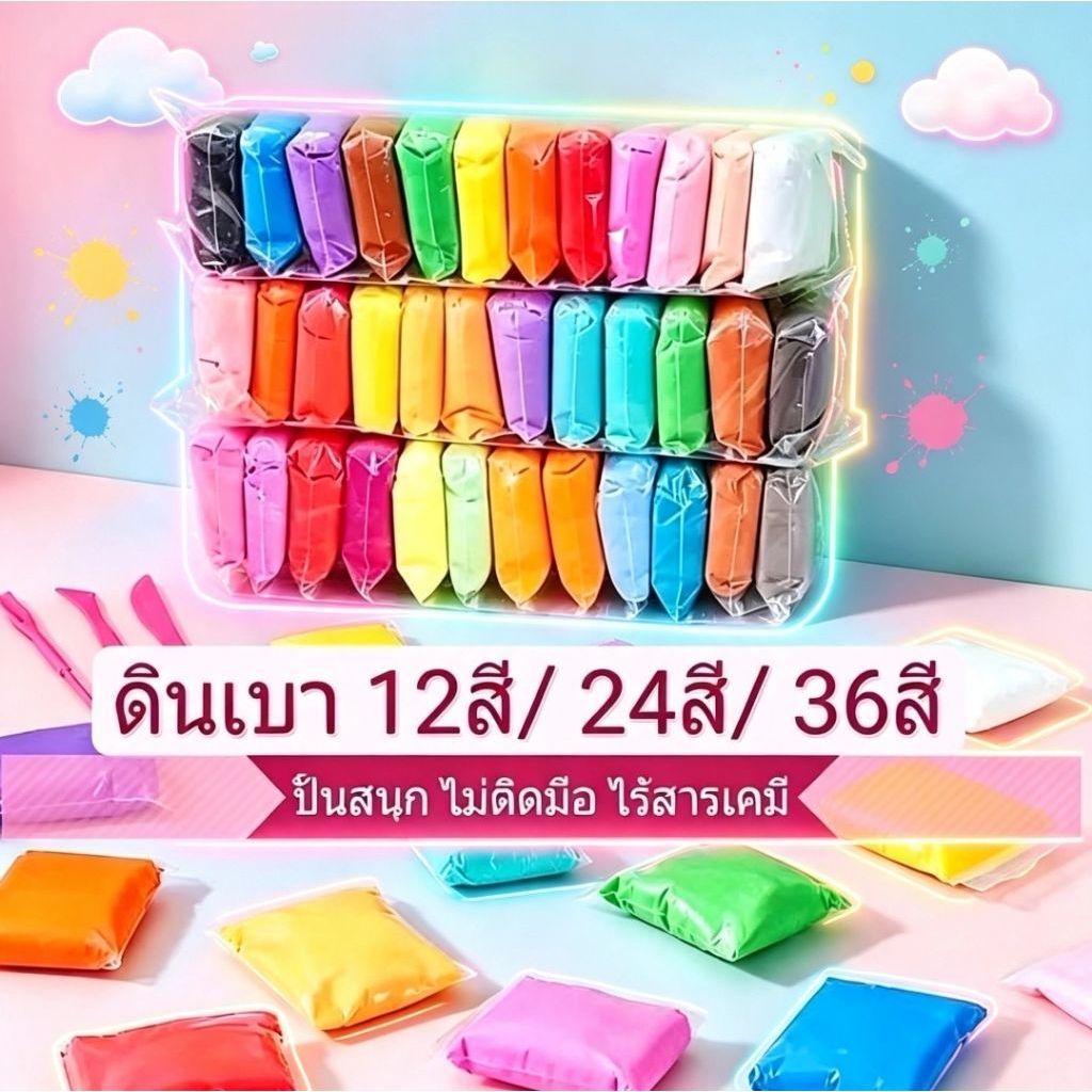 ดินปั้นเกาหลี ดินเบา 12/24/36 สี ดินปั้น DIY เนื้อนุ่ม ปั้นง่าย น้ำหนักเบา ดินปั้นโฟม งานประดิษฐ์