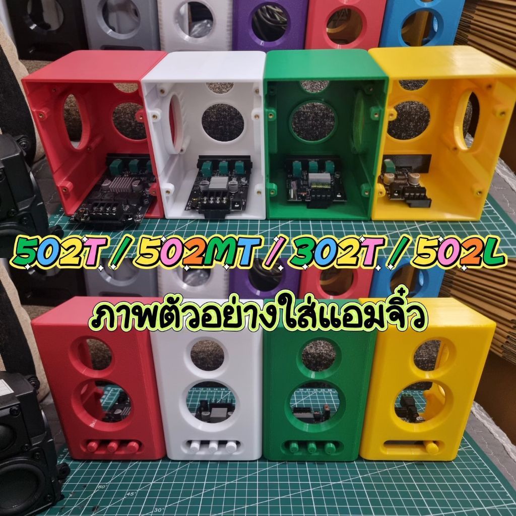 เคสลำโพง #Case Harman Kardon + (ฐานแอมจิ๋ว 502T,502MT,502L,302T)