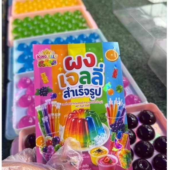 ผงเยลลี่สำเร็จรูปทำได้4ถาด132ลูกตราKINGJELLY