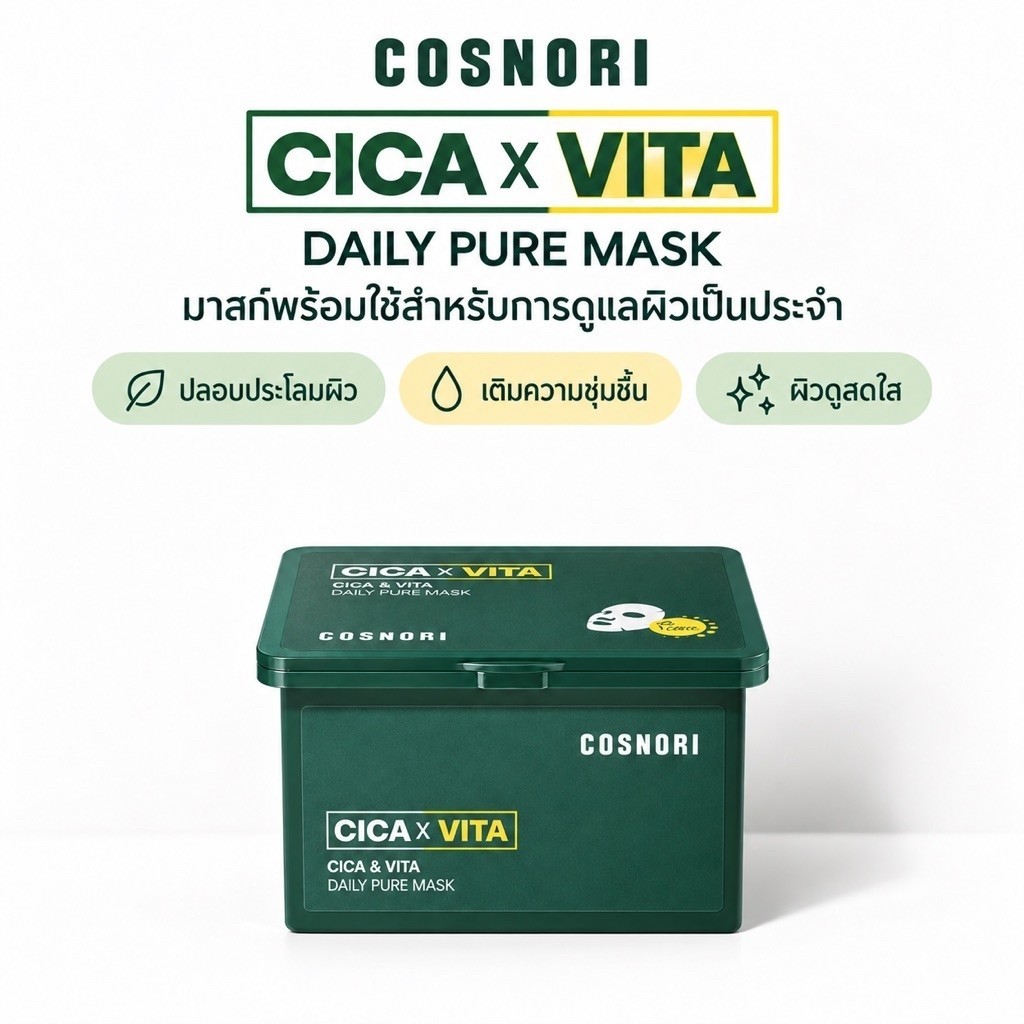[มาส์กกระปุกคอสโนริ] Cosnori Cica & Vita Daily Pure Mask/ Cosnori PDRN Daily Revitalizing Mask (30 แผ่น)