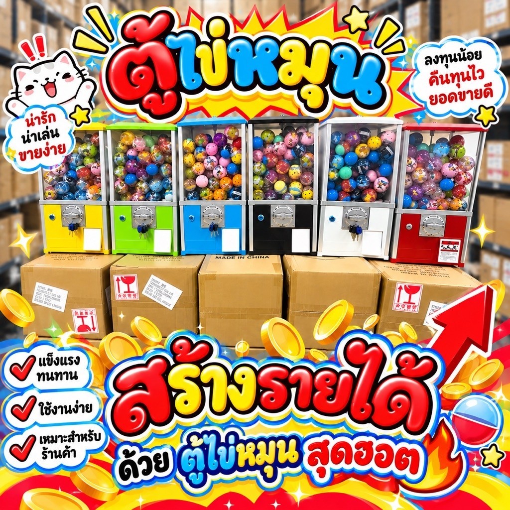 { พร้อมส่งในไทย } ตู้ไข่หมุนยุค90 ตู้กาชาปอง(รุ่นเหล็กหนา)