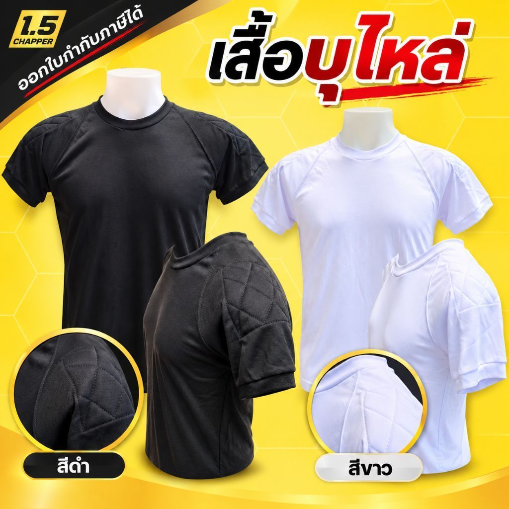 เสื้อยืดรองบ่า มี3สี บุไหล่ คอกลมรองบ่า ไว้ใส่ฝึก