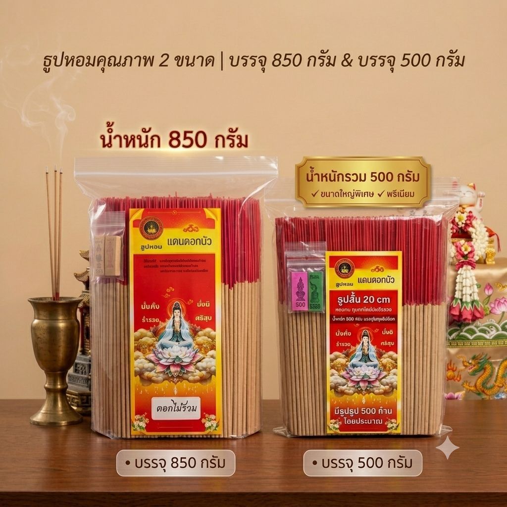 ธูปสั้น(20cm.)(8นิ้ว)ธูปเปลือย,ธูปหอมไหว้พระ,ทำกระทง,ควันน้อย ฉลากแดนดอกบัว