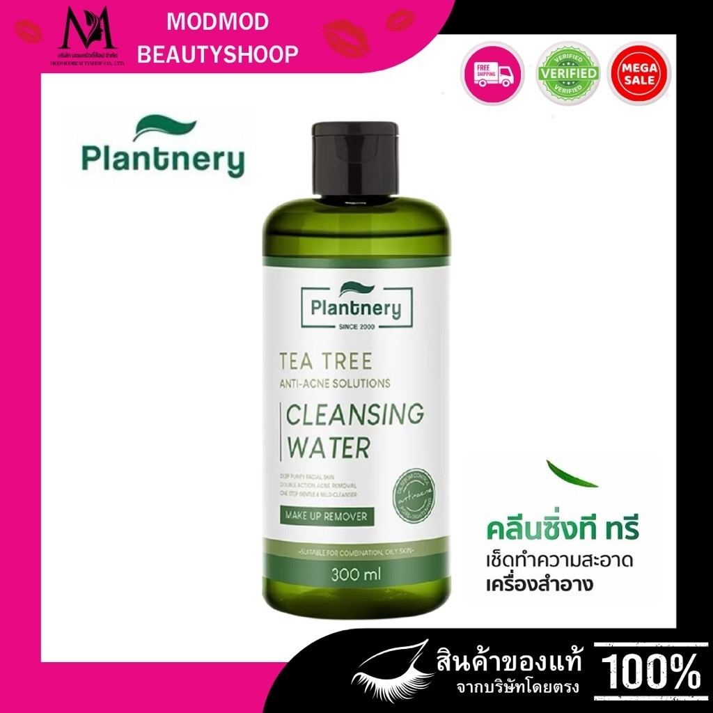 Plantnery Tea Tree Anti-Acneแพลนท์เนอรี่ ที ทรี แอนตี้-แอคเน่ โทนเนอร์ คลีนเซอร์ คลีนซิ่ง