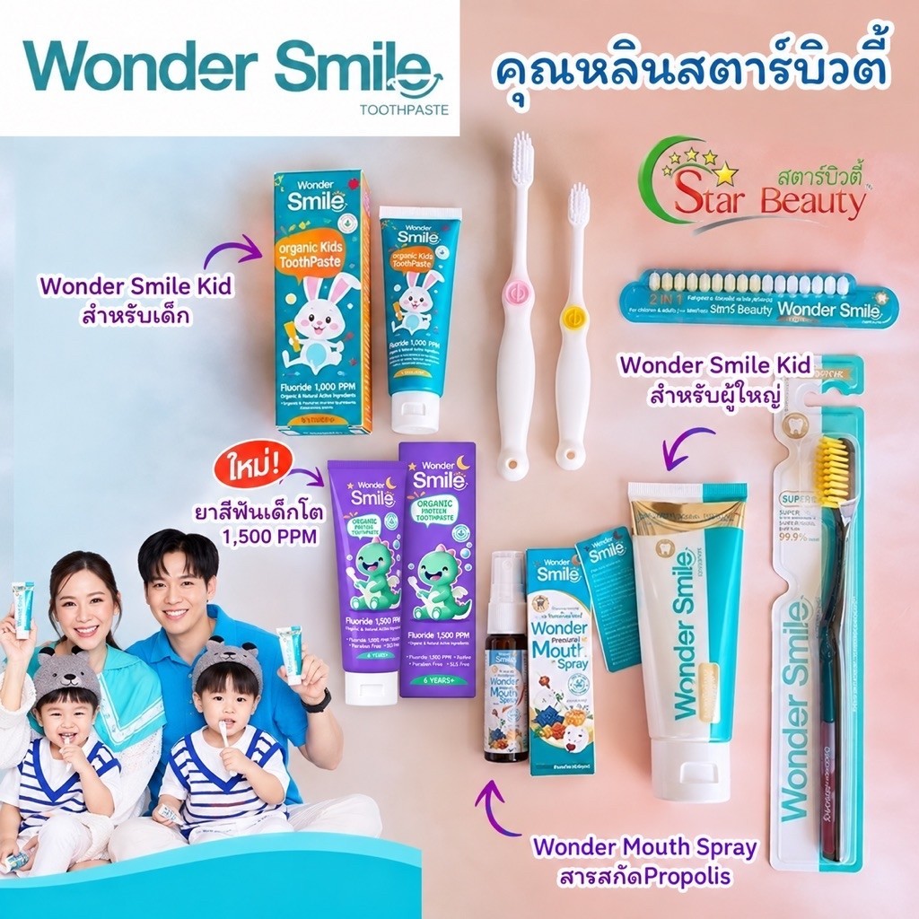 หลินส่งไวแท้แสกนได้) ยาสีฟัน WonderSmile วันเดอร์สไมล์ มีเด็กและผู้ใหญ่ ยาสีฟันวันเดอร์สไมล์ ยาสีฟันwondersmile ฟันขาว