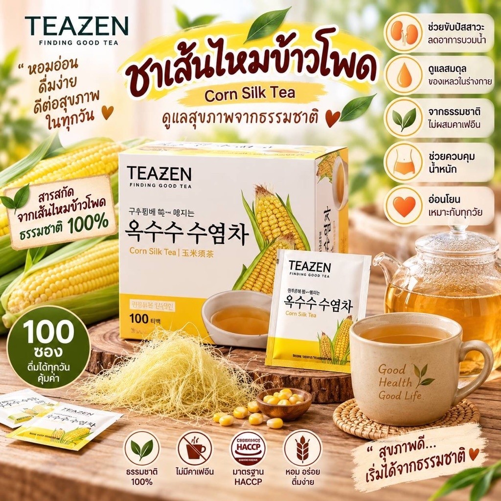 พร้อมส่ง✅ 🌽TEAZEN Corn silk tea ชาไหมข้าวโพด🌽 ชาลดบวมน้ำ
