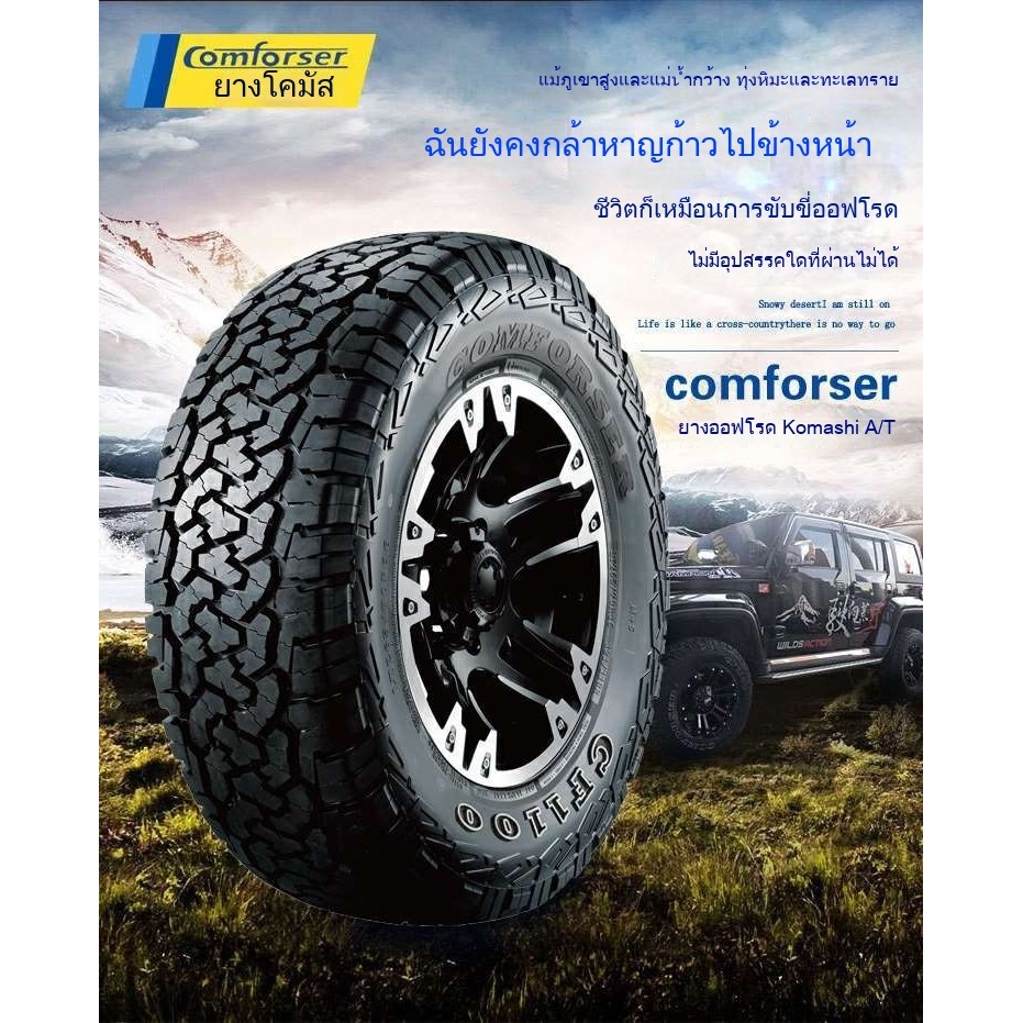 AT ยางสำหรับทุกสภาพถนนและออฟโรด 245/265/275/65/70/75R15R16R17R18