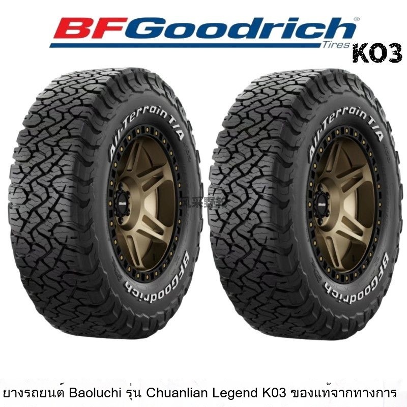 🔥จัดส่งฟรี🔥ไบลูชิ KO3ยางนำเข้าสำหรับรถออฟโรดทุกสภาพพื้นผิว265/275/285/60 65 70 75R16 17 18