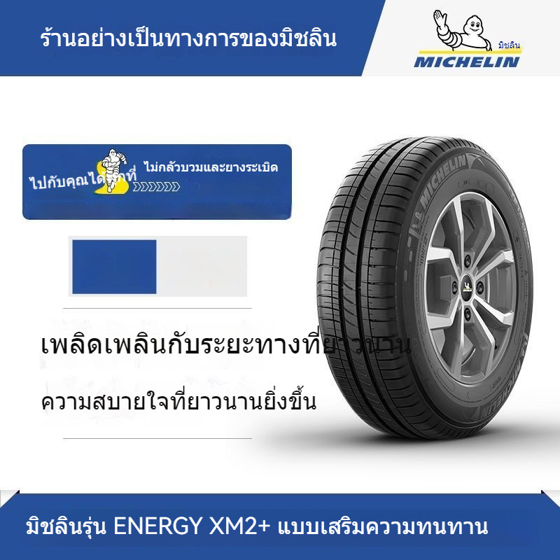 ยางมิชลิน ความสุขที่ยืดหยุ่น 205 195 185/65 55 R15นิ้ว16นิ้ว14นิ้ว ยางรถยนต์