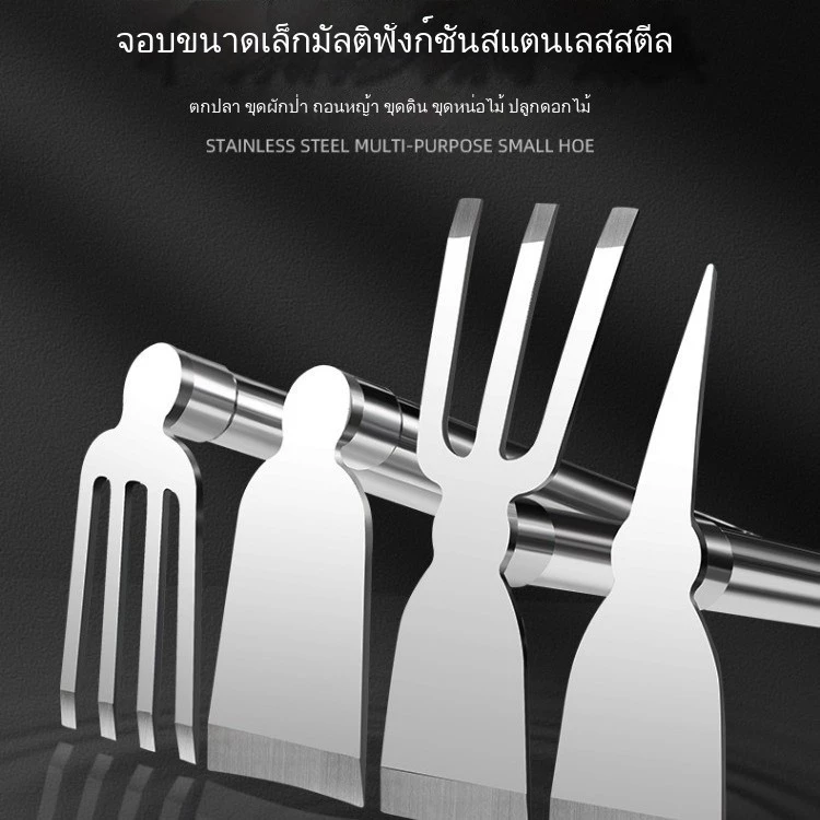 จอบสแตนเลสอเนกประสงค์ คราดกำจัดวัชพืช เครื่องมือเกษตรขนาดเล็ก thumbnail 3