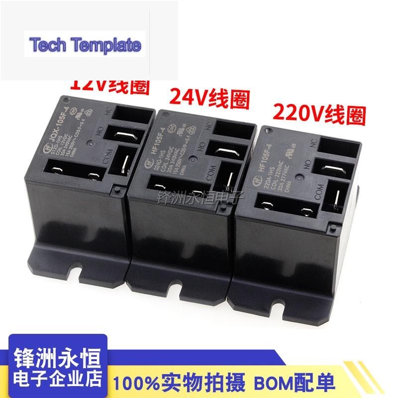 รีเลย์เครื่องปรับอากาศ 220v HF105F JQX-105F-4-012D 024D 220A -1HS 1ZS 12V