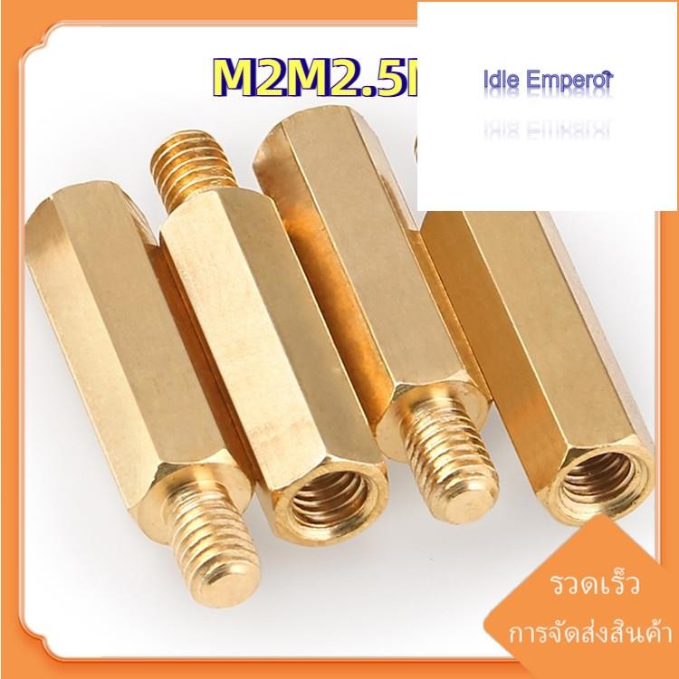 [ZY02-XS-X] น๊อต น๊อตยึดบอร์ด Pillar Nut เสาทองเหลือง น๊อตยืด M2M2.5M3