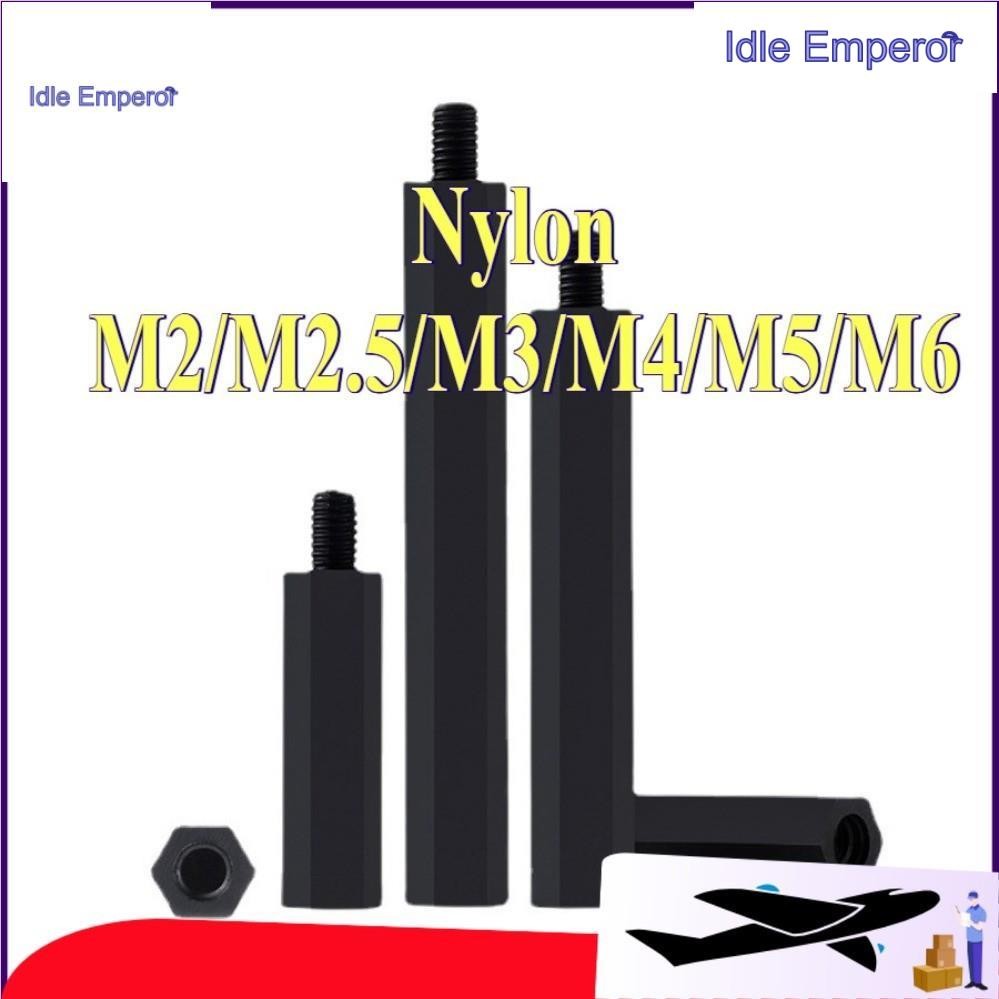 คอลัมน์ไนลอนหกเหลี่ยมหัวเดียว, คอลัมน์แยก, คอลัมน์รองรับ, คอลัมน์สเปเซอร์, สกรูแกนพลาสติก M2/M2.5/M3