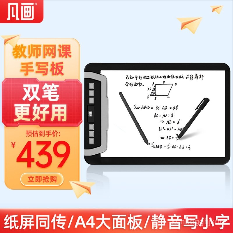All Paintings A4Dual Pen Digital Tablet Online Class Handwriting Board Teacher Computer Micro Class 