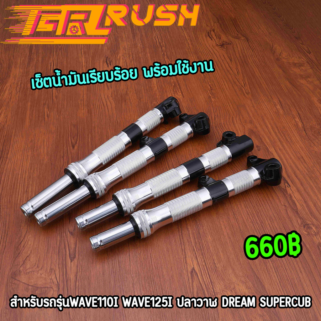 โช๊คหน้าตัดแกน WAVE110i wave125i ปลาวาฬ dream supercub ตัดแกน 2.5นิ้ว 4นิ้ว 1คู่ โช๊คแต่ง โช๊คโหลดแกน กระบอกกลึง งานดี พ
