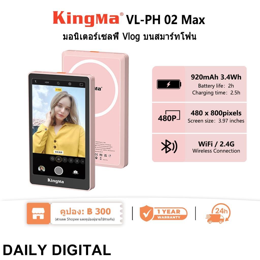 Kingma PH02 Max Magnetic Vlog Selfie Monitor Screen เข้ากันได้กับสมาร์ทโฟนที่สุด