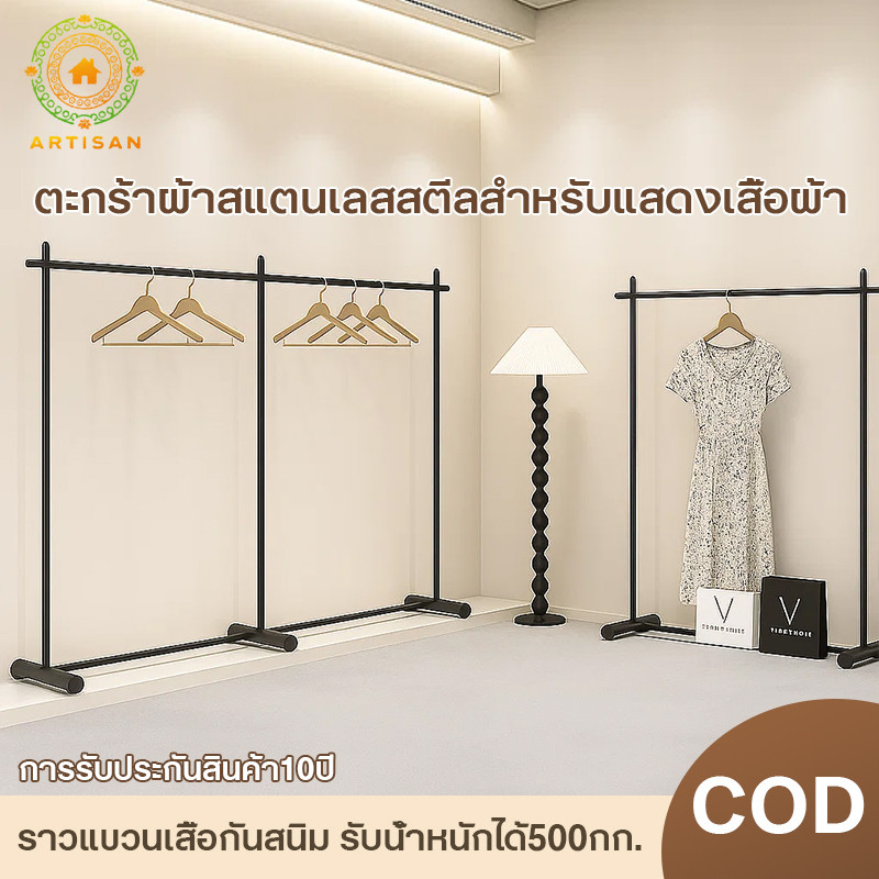 🎀COD+สินค้ามีพร้อมส่ง🎀ราวแขวนเสื้อ ราวแขวนเสื้อสแตนเลส ราวโชว์สินค้า ราวแขวนเสื้ออเนกประสงค์ ราวแขวนเนื้อ ร้านเสื้อผ้า B