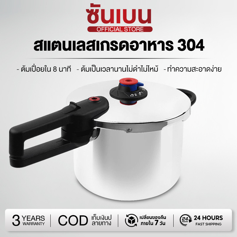 SHANBEN  หม้ออัดแรงดัน สามารถตุ๋นซี่โครง เนื้อวัว ขาหมูได้  เหมาะสำหรับเตาแก๊ส และเตาแม่เหล็กไฟฟ้า