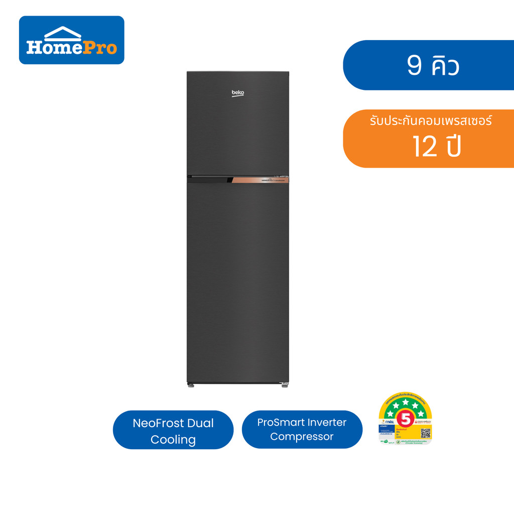 HomePro ตู้เย็น 2 ประตู  RDNT271I40VHFSK 9 คิว สีเทา อินเวอร์เตอร์ แบรนด์ BEKO