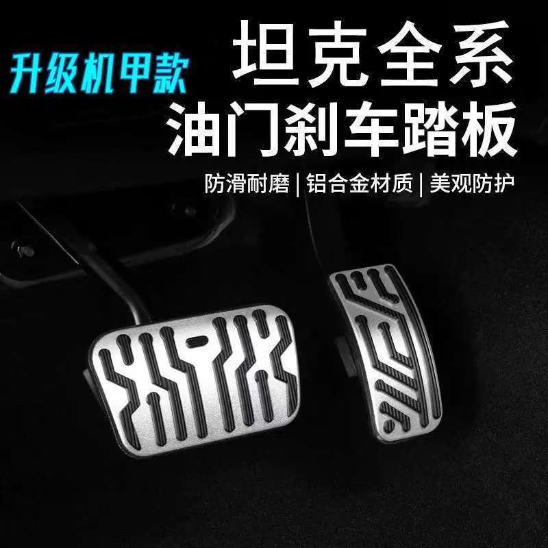 GWM TANK 300 Accelerator and Brake Pedal TANK 500 Body Kit tank300 Car Decoration Accessories UQOU