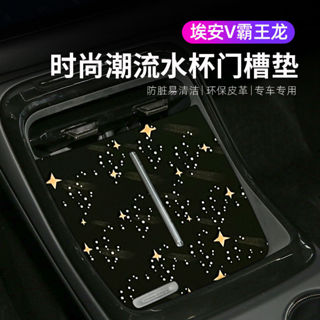 AION V GEN2 Leather Door Slot Mat Central Control Water Cup …