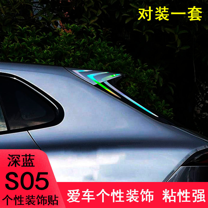 DEEPAL S05 สติ๊กเกอร์ปีกหลัง Body Kit deepal s05 อุปกรณ์ตกแต่งรถยนต์ CSKK