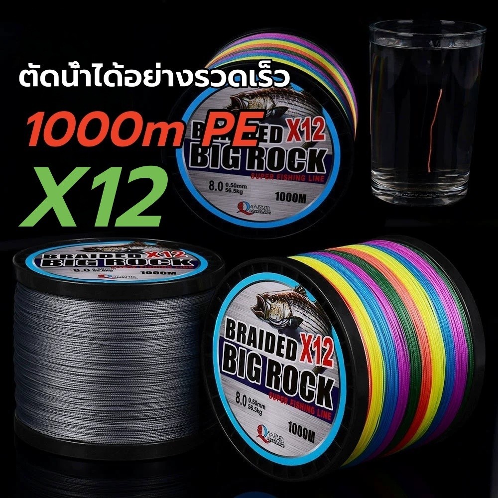 X12 PE สายตกปลา pe ถัก 1,000 ม. 12 เส้นหลัก