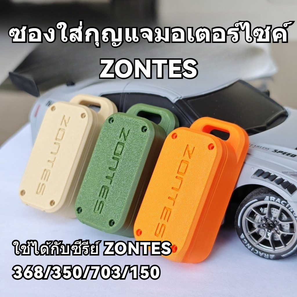 เคสกุญแจป้องกันสำหรับ ZONTES 368G/K/D 703F/RR 350D/E 150 เคสป้องกันกุญแจแบบเหนี่ยวนำ ไม่ปิดกั้นสัญญา