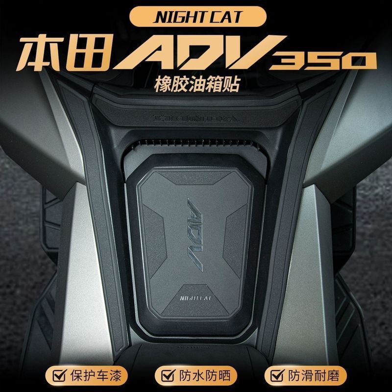 25 HONDA ADV350 ยางสติกเกอร์ถังน้ํามันเชื้อเพลิงกันน้ําและรอยขีดข่วนหนา ADV350 เหยียบสติกเกอร์ป้องกั