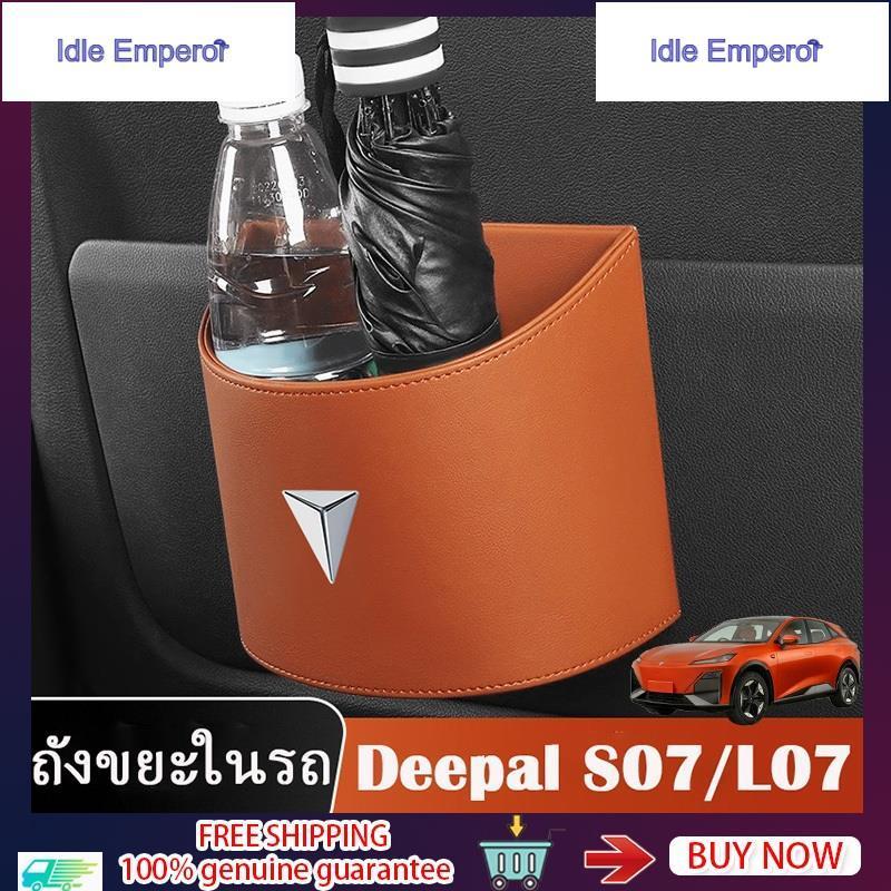 Deepal S07 / L07 ถังขยะในรถ ถังขยะแขวน วัสดุหนัง PU พื้นที่จัดเก็บ กล่องใส่ของ deepal L07 อุปกรณ์ของ
