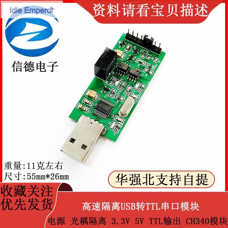 โมดูล CH340 สำหรับจ่ายไฟพอร์ตอนุกรม USB เป็น TTL แบบแยกความเร็วสูง 3.3V 5V TTL