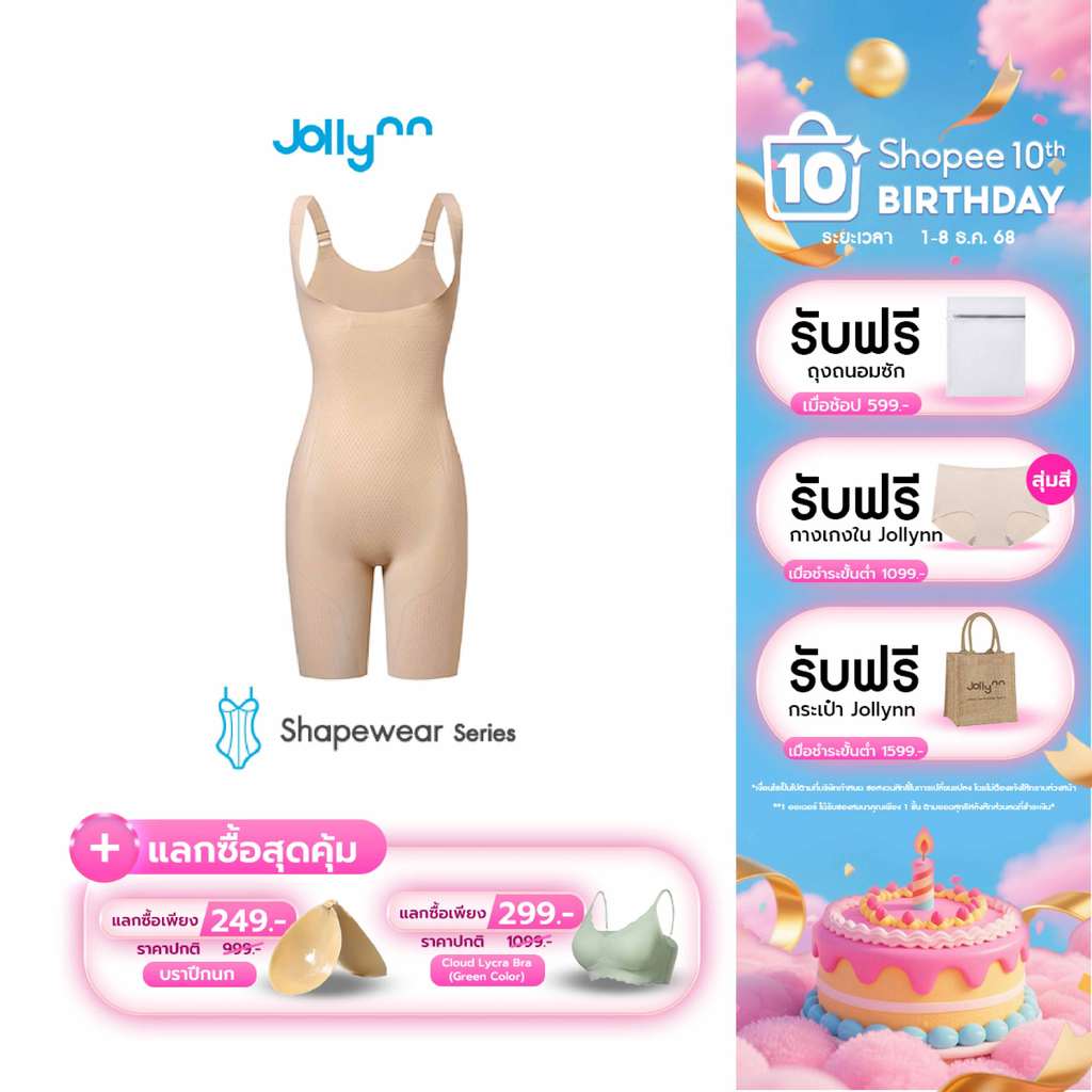 Jollynn (Shapewear) Invisible Sculpting Bodysuit 360°  (SSW0101) เก็บกระชับสัดส่วน เผยเอวคลอด กระชับหน้าท้อง